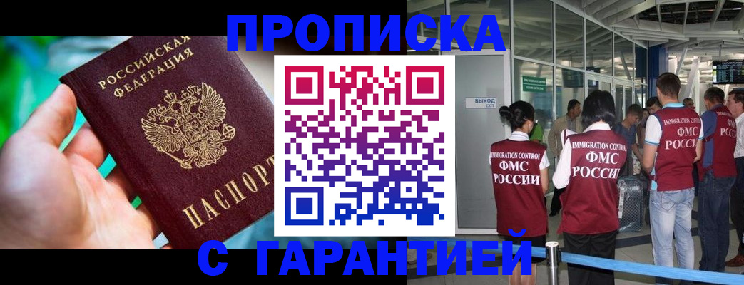 прописка иностранных граждан в Алтайском крае