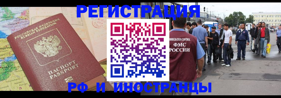 прописка для работы в Алтайском крае