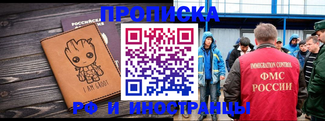 прописка от собственника в Алтайском крае