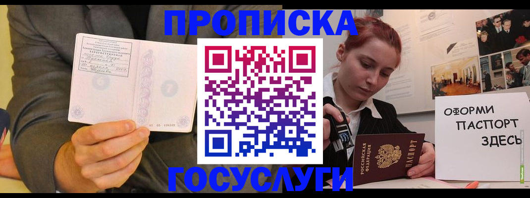 временная регистрация в Алтайском крае