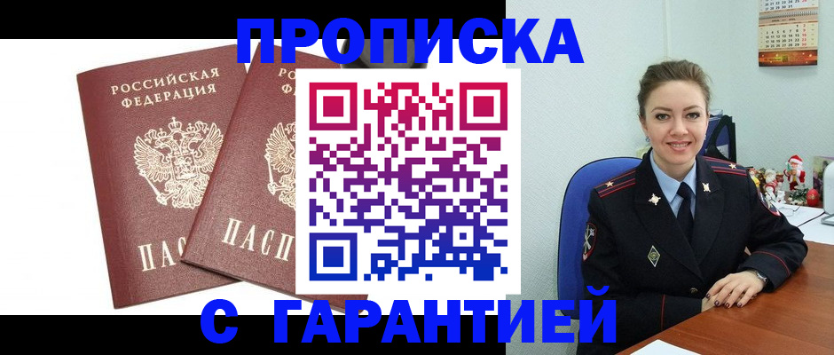 временная регистрация для всех в Алтайском крае