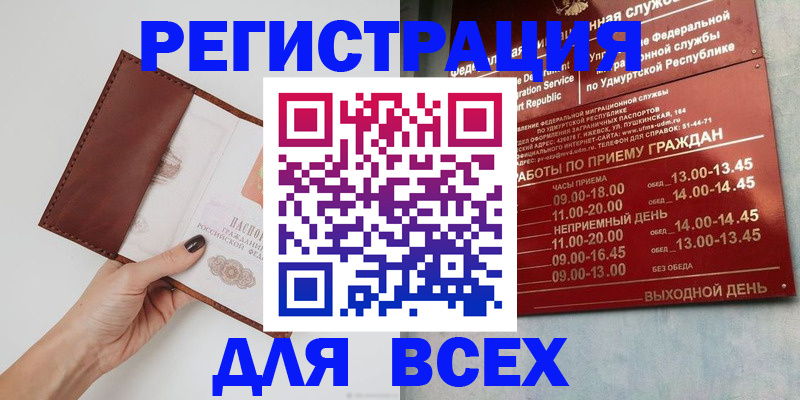 временная прописка в Алтайском крае