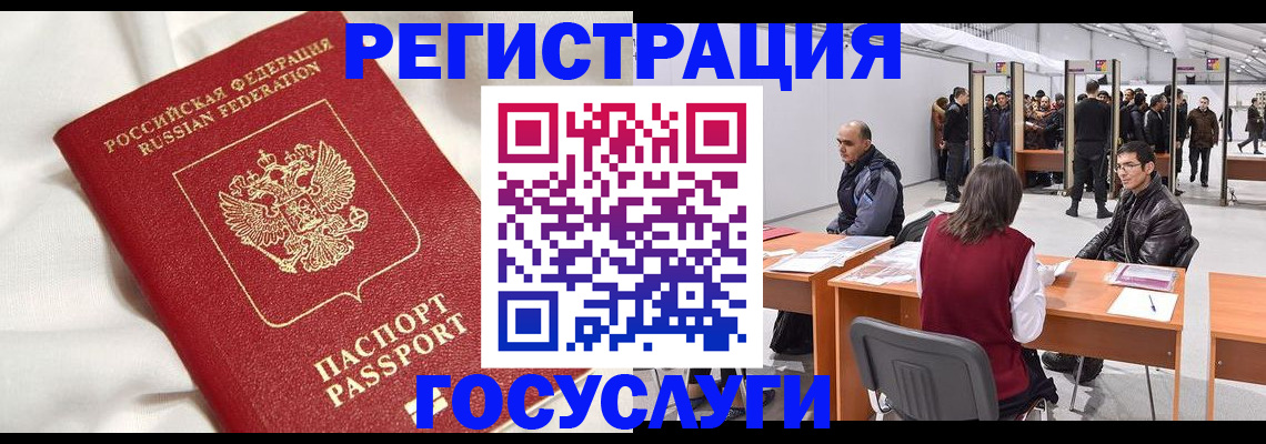 прописка штамп в Алтайском крае