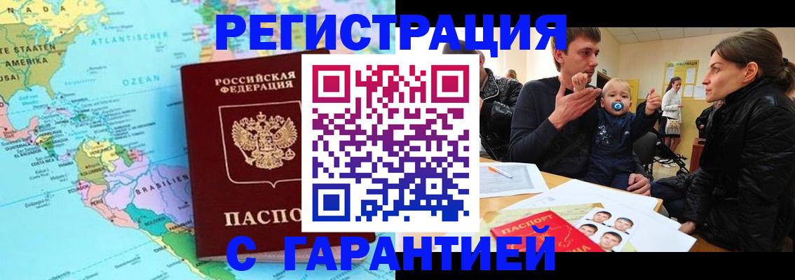 временная регистрация гарантия в Алтайском крае