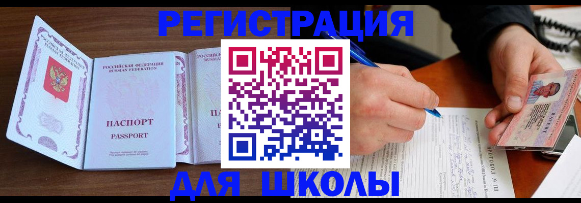 прописка законно в Алтайском крае